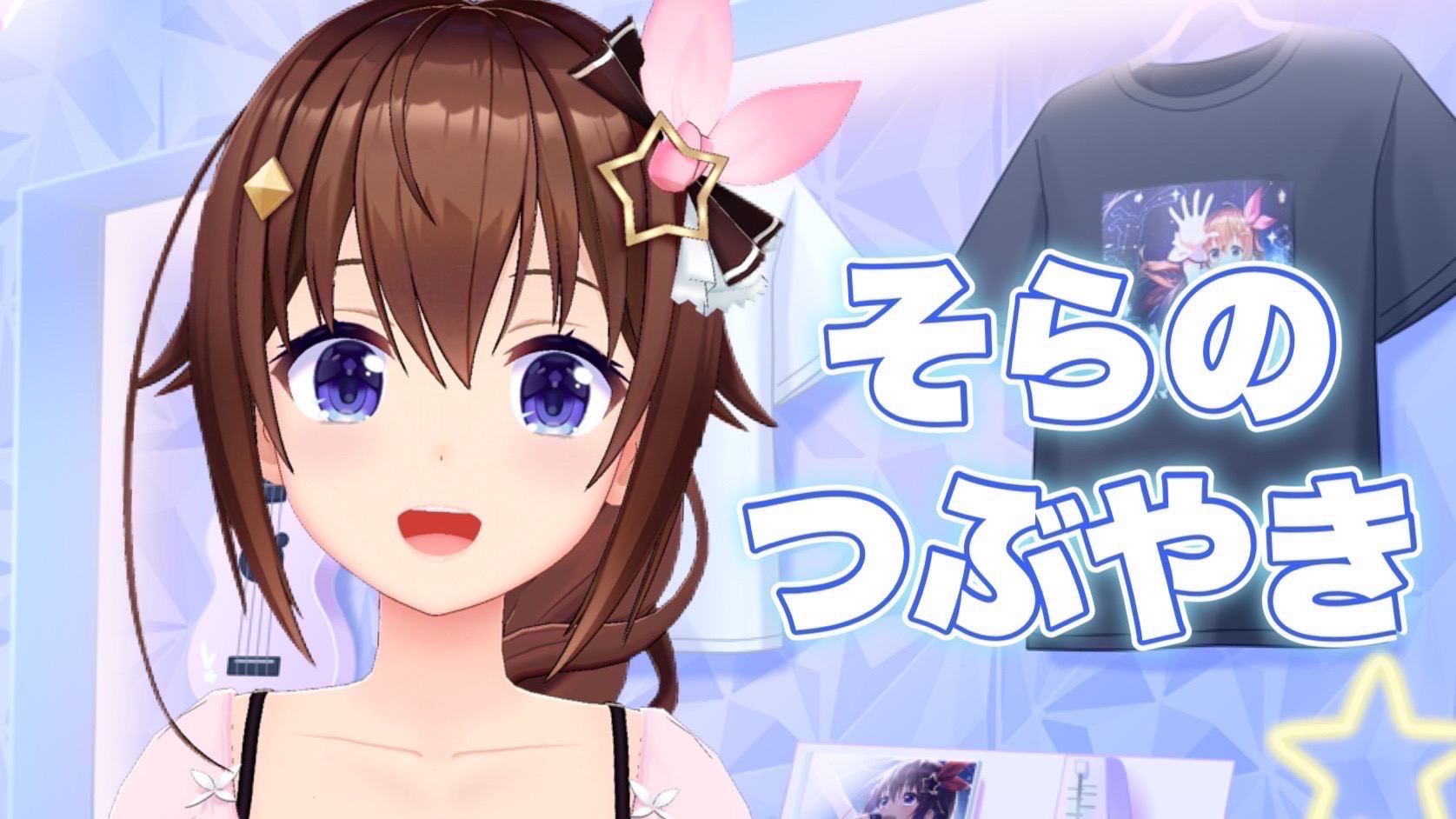 そらのファミニャン日記