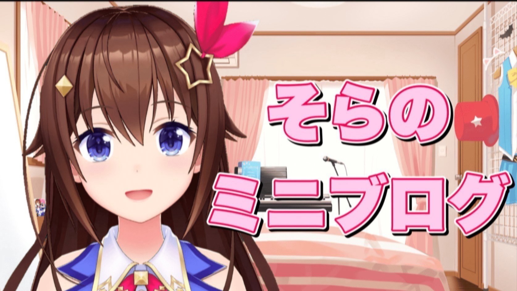 そらのファミニャン日記